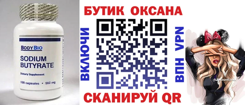 Бутират BDO 33%  Купить где  Ивантеевка 