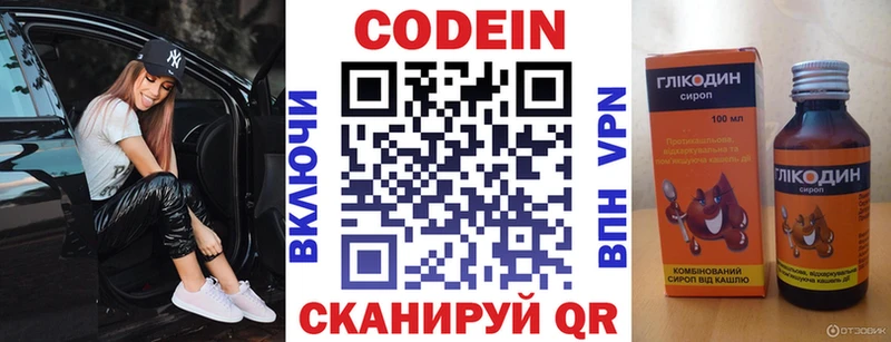 Купить где Ивантеевка Codein Purple Drank