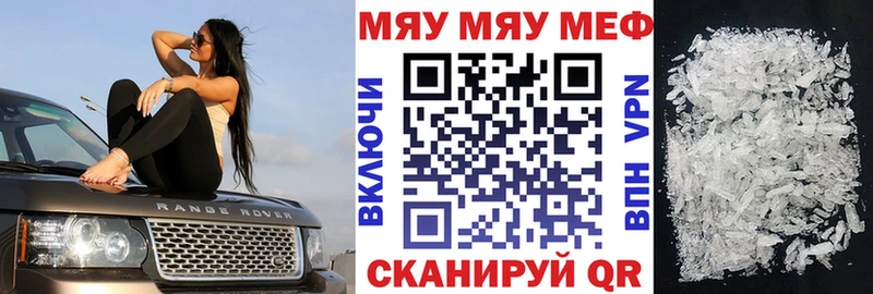 Купить где  Ивантеевка  МЯУ-МЯУ кристаллы 